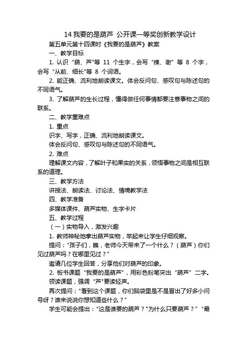 14我要的是葫芦公开课一等奖创新教学设计_3
