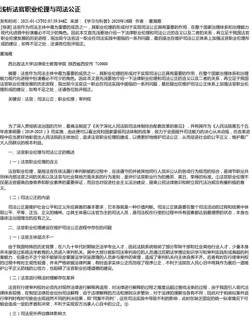 浅析法官职业伦理与司法公正