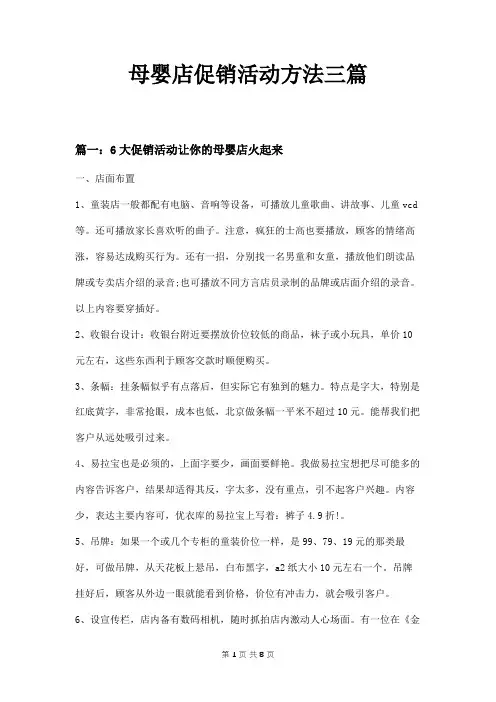 母婴店促销活动方法三篇