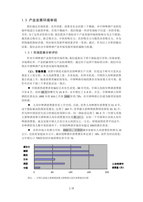 我国啤酒行业环境因素分析与评价