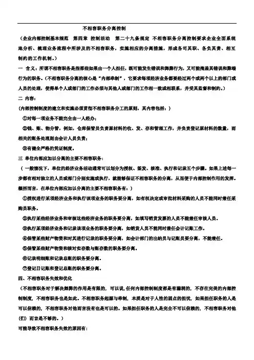 不相容职务分离控制