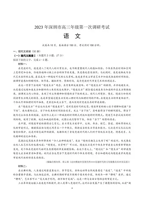 2023届深圳市高三第一次调研考试语文试卷及答案