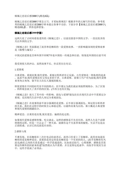 倾城之恋读后感2000字(精选8篇)
