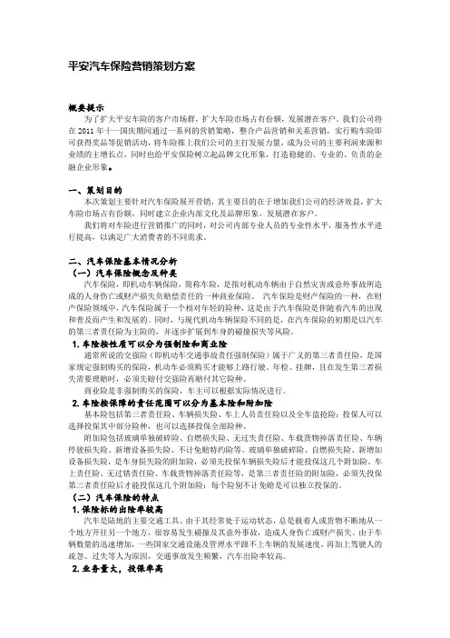 汽车保险营销策划方案