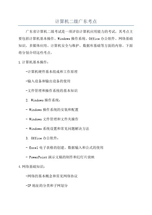 计算机二级广东考点