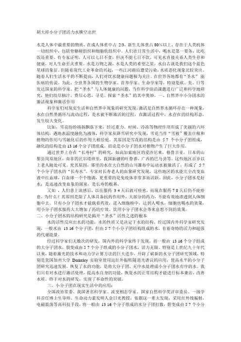 胡大祥小分子团活力水横空出世
