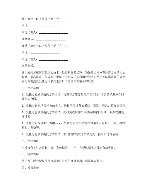 防雷委托授权书范本