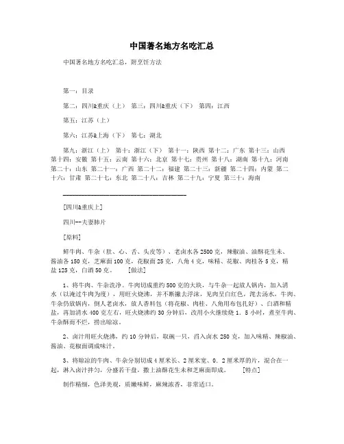 中国著名地方名吃汇总