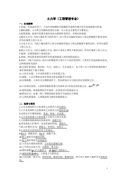 土力学