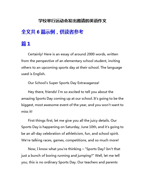 学校举行运动会发出邀请的英语作文