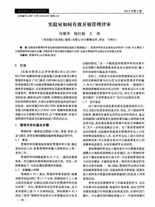 实验室如何有效开展管理评审