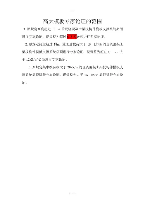 高大模板专家论证的范围