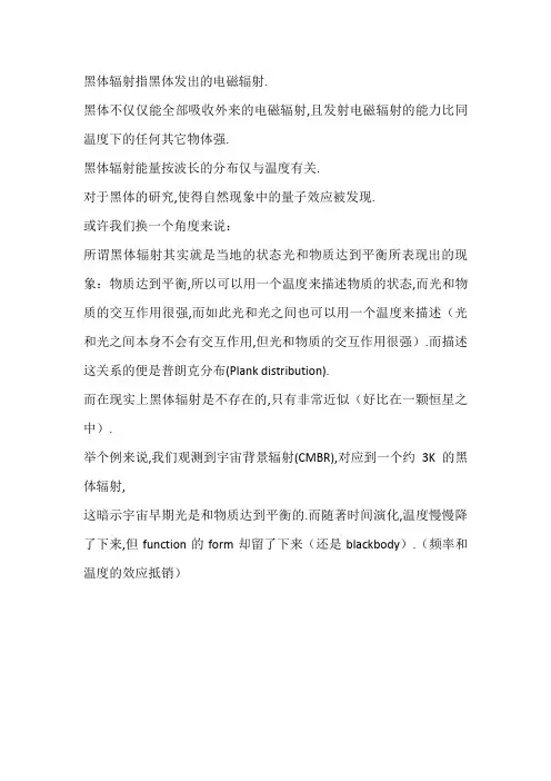黑体辐射概念