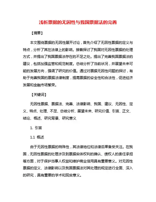 浅析票据的无因性与我国票据法的完善