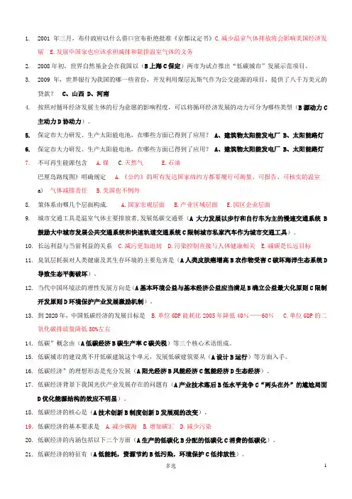 常州继续教育低碳经济多选题及答案汇总