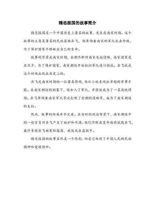 精忠报国的故事简介