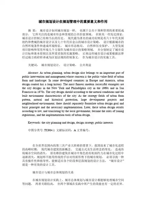 城市规划设计在规划管理中的重要意义和作用