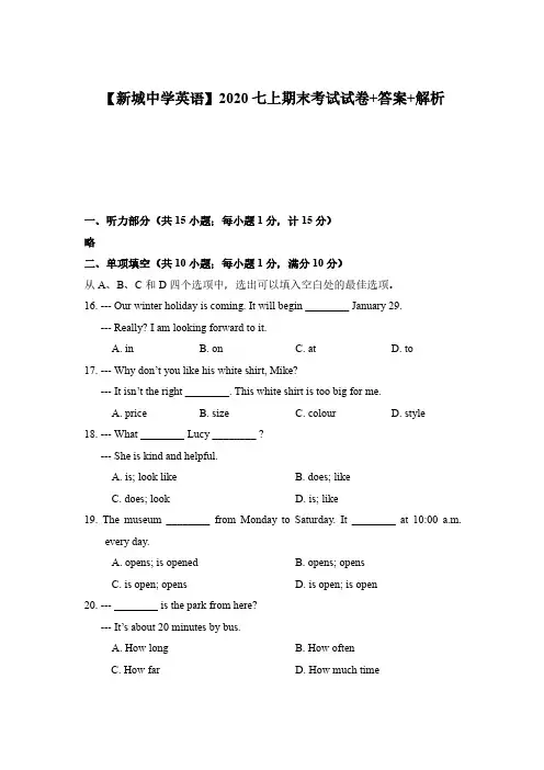 2020~2021南京市新城中学七年级初一上学期期末英语试卷及答案