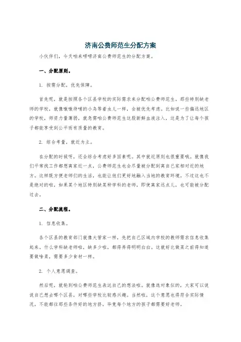 济南公费师范生分配方案