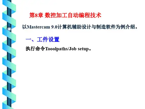 数控加工自动编程技术Mastercam 9.0详解