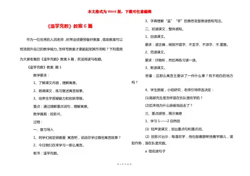 《滥竽充数》教案6篇