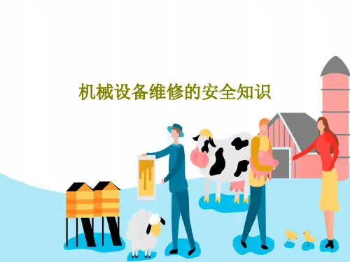 机械设备维修的安全知识共73页文档