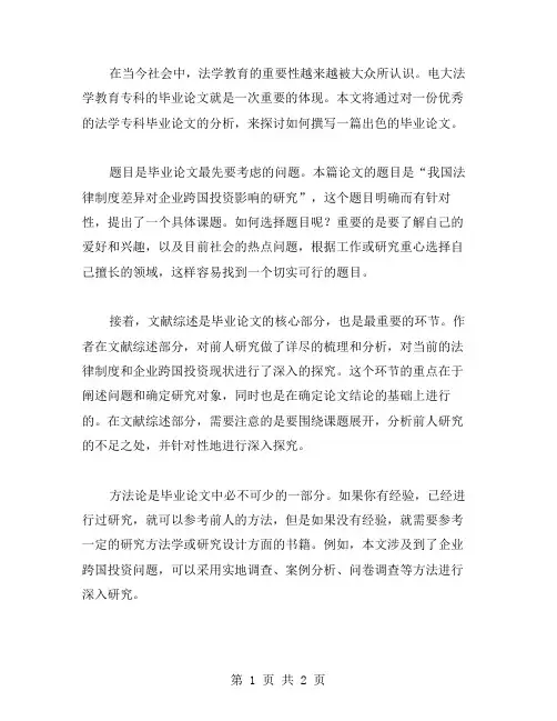 电大法学教育专科毕业论文范文