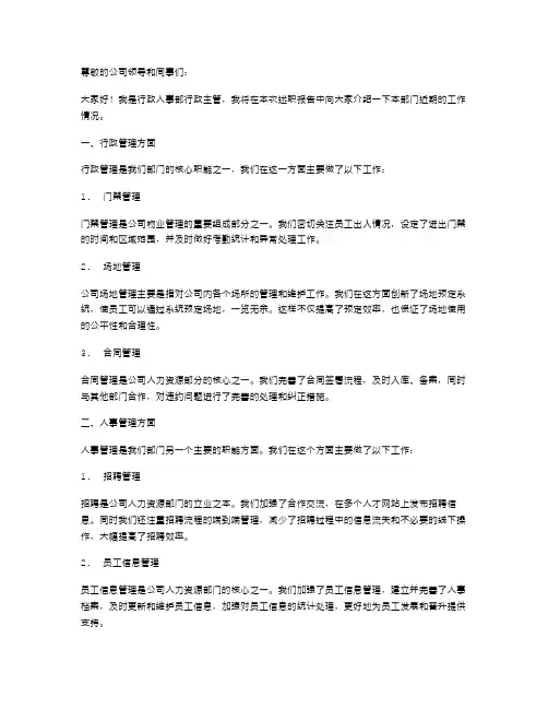 行政人事部行政主管工作述职报告