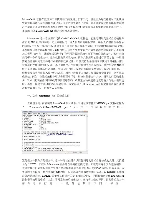 mastercamx3后处理的优化及修改教程
