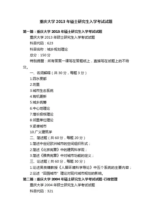 重庆大学2013年硕士研究生入学考试试题