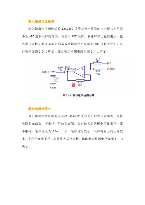运放电流检测采样电路电压采样电路