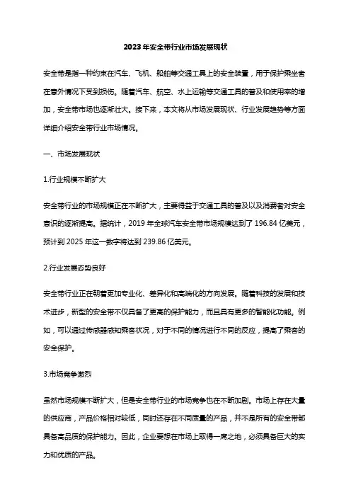 2023年安全带行业市场发展现状