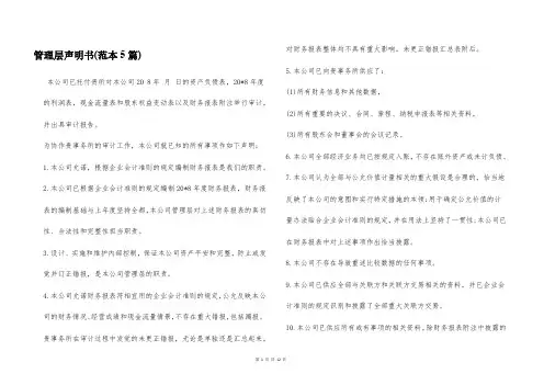 管理层声明书(范本5篇)