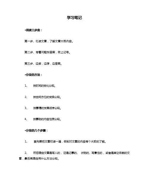 语文学习笔记