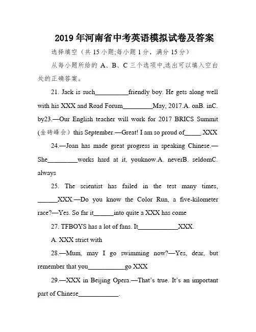 2019年河南省中考英语模拟试卷及答案