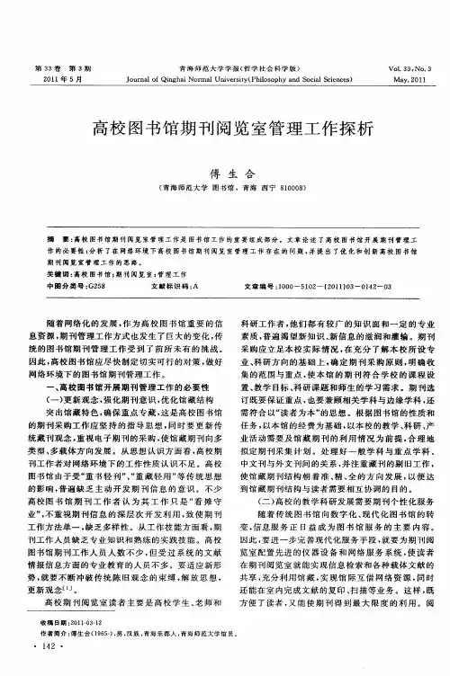 高校图书馆期刊阅览室管理工作探析