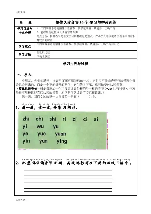苏教版一上 整体认读音节与拼读练习