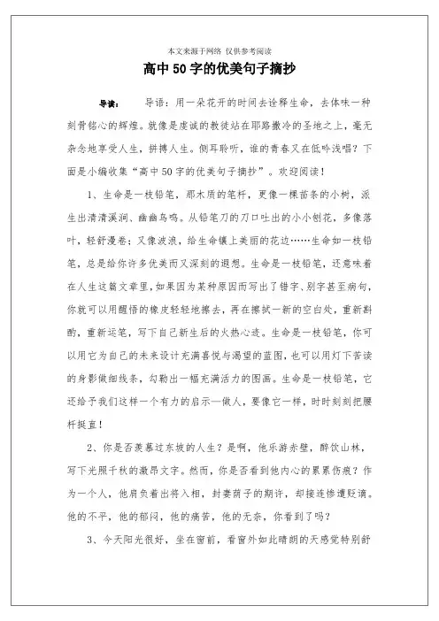 高中50字的优美句子摘抄