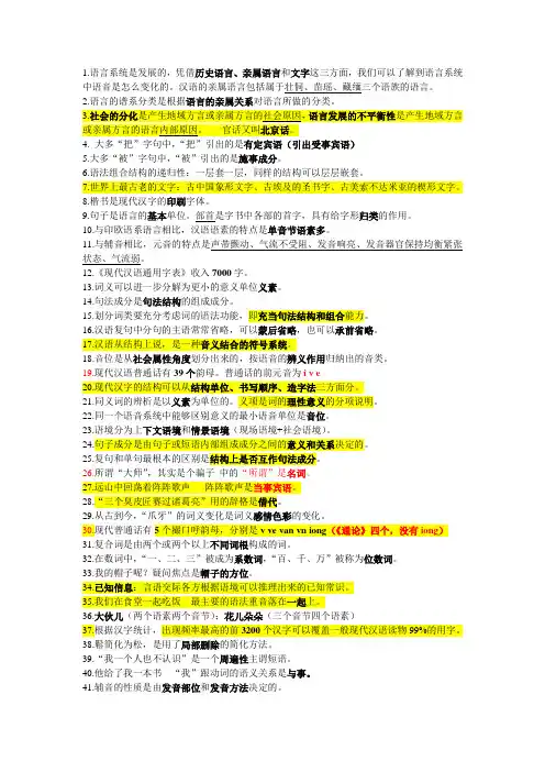 汉语国际教育专一冲刺复习总结(必打印)