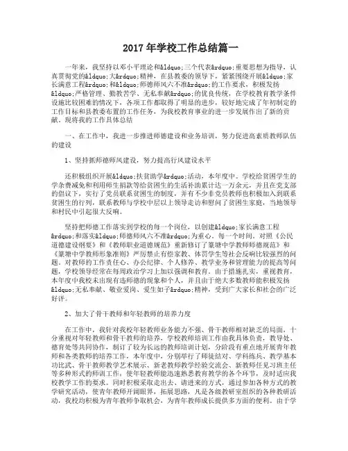 2017年学校工作总结