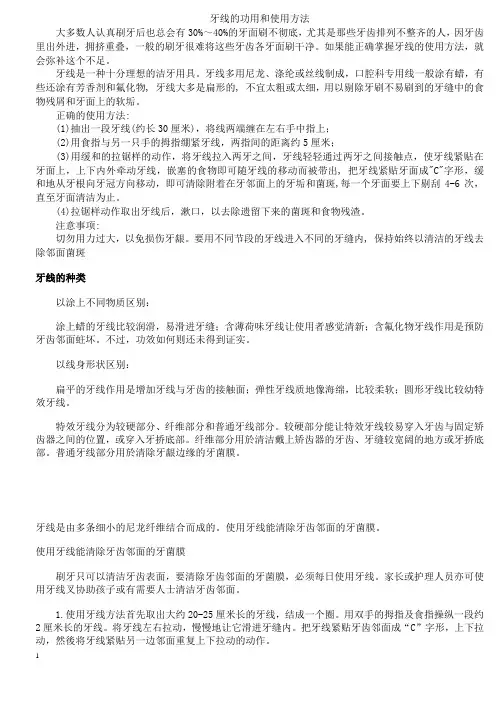 牙线的正确使用方法