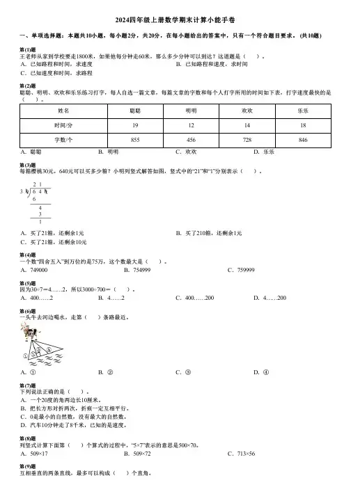 2024四年级上册数学期末计算小能手卷