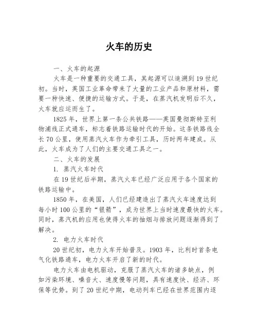 火车的历史