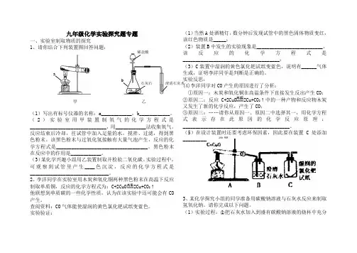 九年级化学实验探究题专题