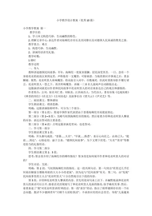 小学教学设计教案(优秀10篇)