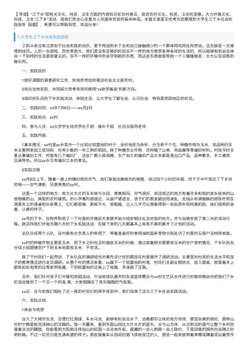 大学生三下乡社会实践报告【6篇】