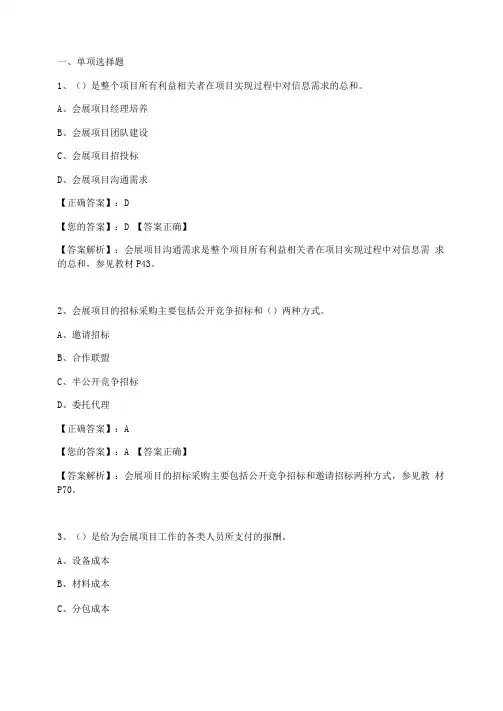会展管理部分试题