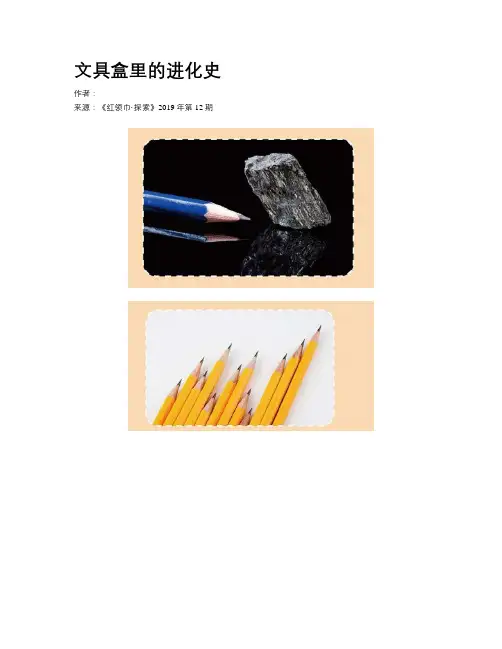 文具盒里的进化史