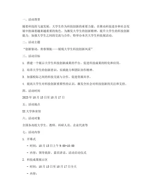 大学生科技展活动策划案