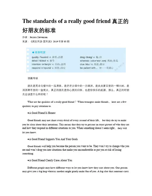 The standards of a really good friend真正的好朋友的标准